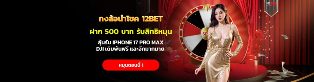 โปรโมชั่น